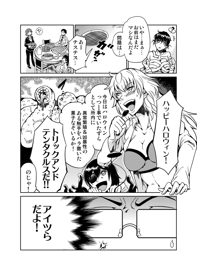 踊る触手研究所。ハロウィン。 page 3 full