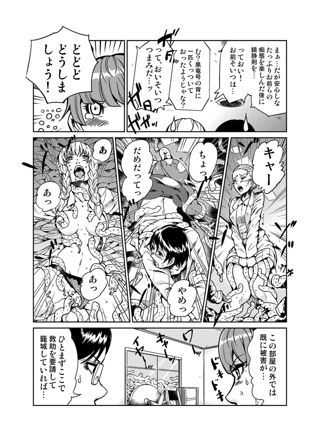 踊る触手研究所。ハロウィン。 page 4 full