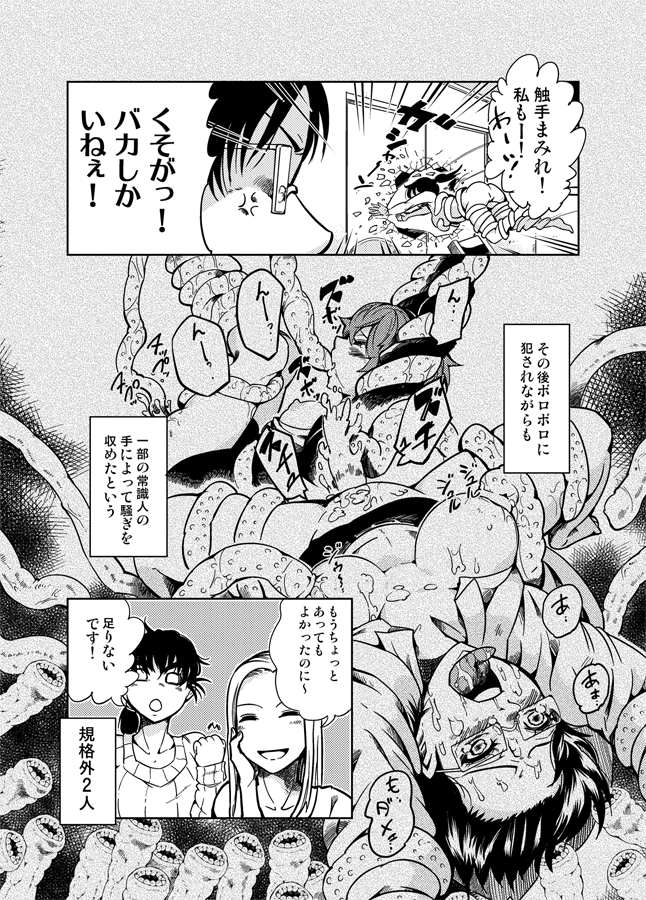 踊る触手研究所。ハロウィン。 page 5 full
