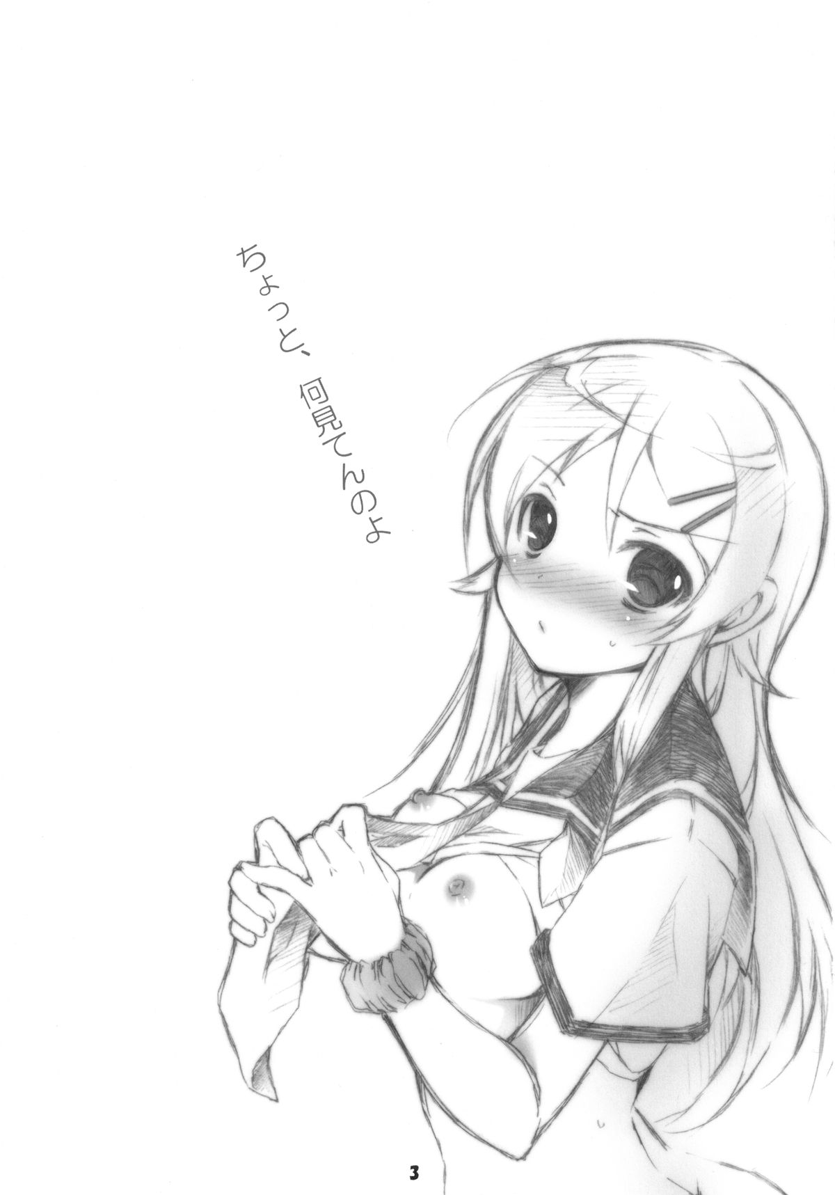 Ore no Imouto ga Konna ni Seijin Muke na Wake ga Nai!! page 3 full