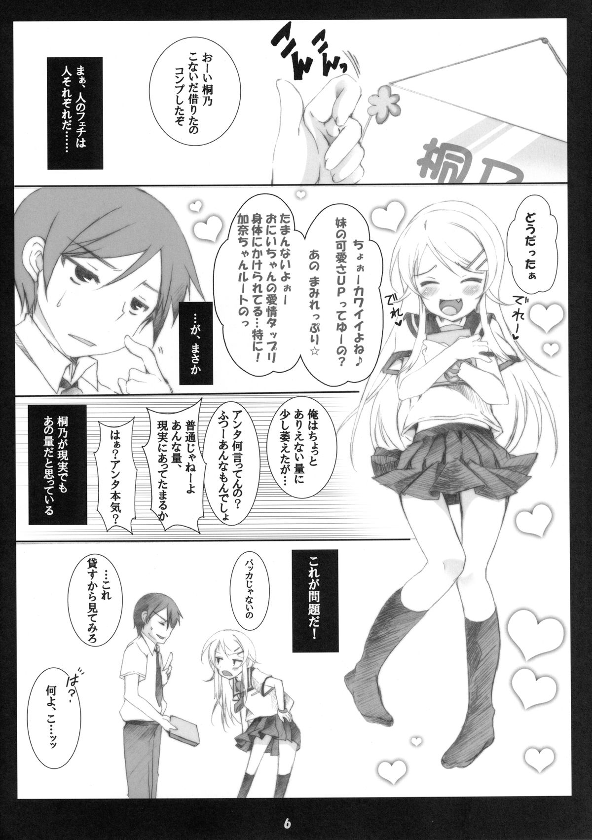 Ore no Imouto ga Konna ni Seijin Muke na Wake ga Nai!! page 6 full