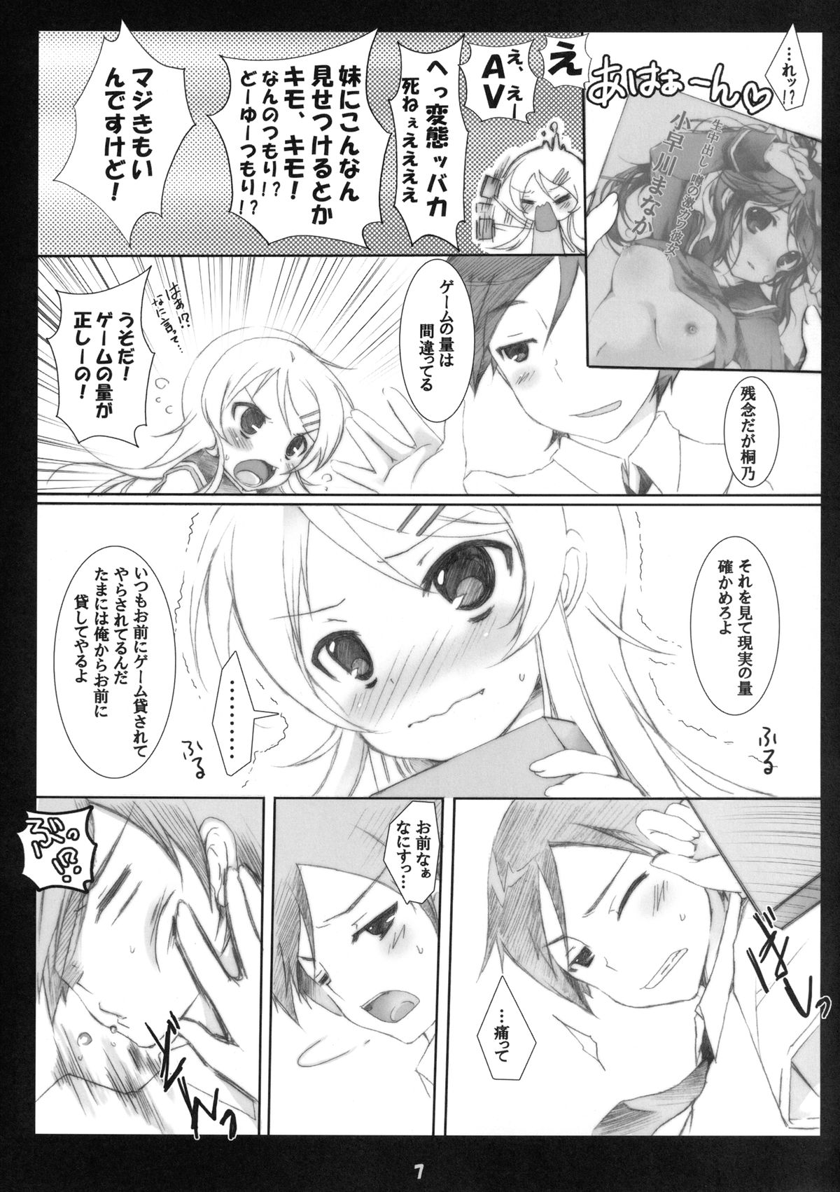Ore no Imouto ga Konna ni Seijin Muke na Wake ga Nai!! page 7 full