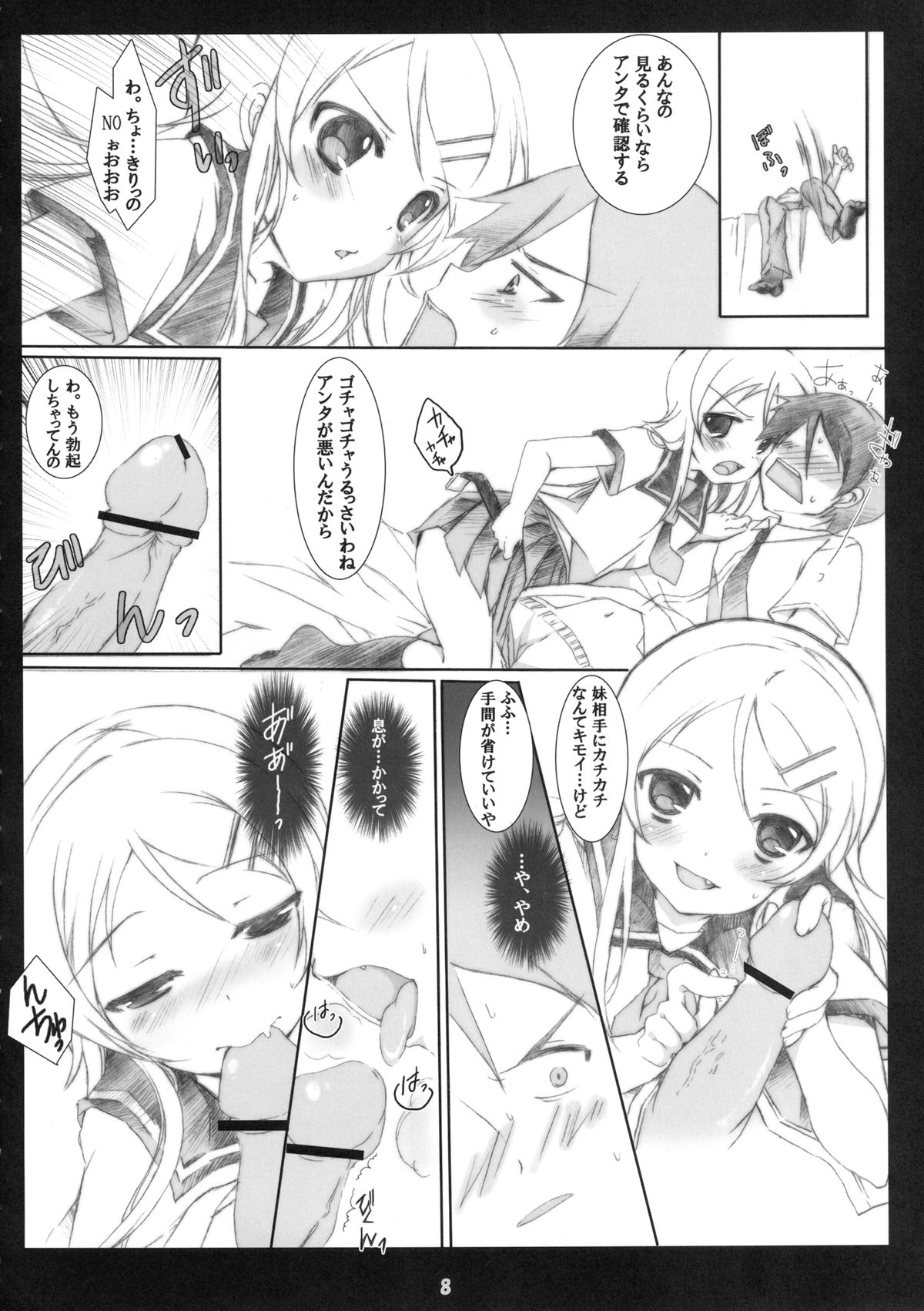 Ore no Imouto ga Konna ni Seijin Muke na Wake ga Nai!! page 8 full