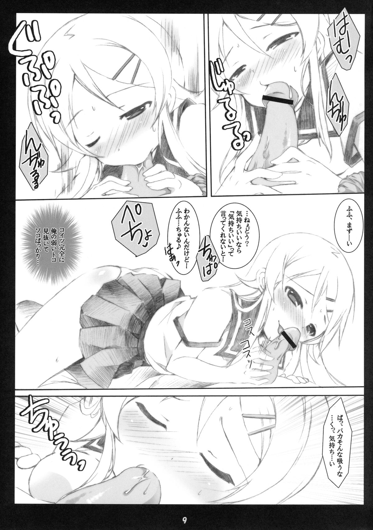 Ore no Imouto ga Konna ni Seijin Muke na Wake ga Nai!! page 9 full