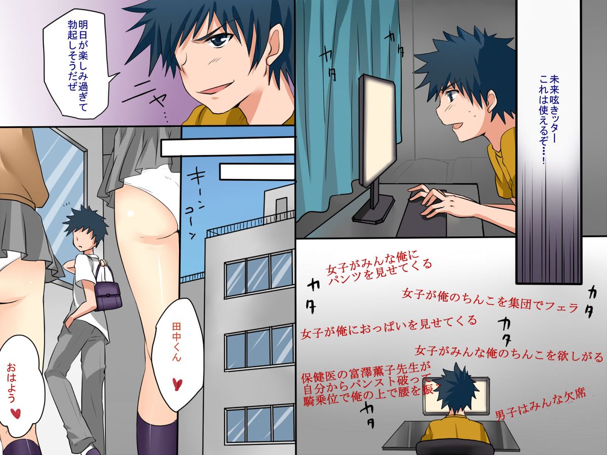 Donna Joushiki mo Kaerareru Chikara wo Mottara - Mirai Tsubuyakitter page 9 full