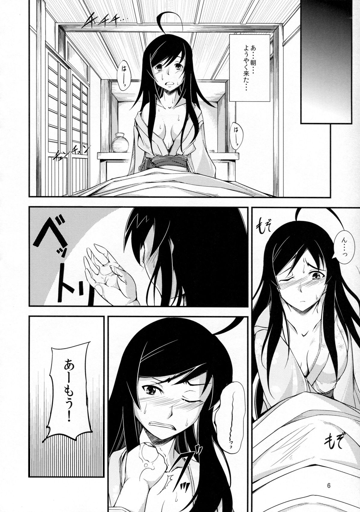 Kuro Miko no Hen ~Sono Ni~ page 6 full