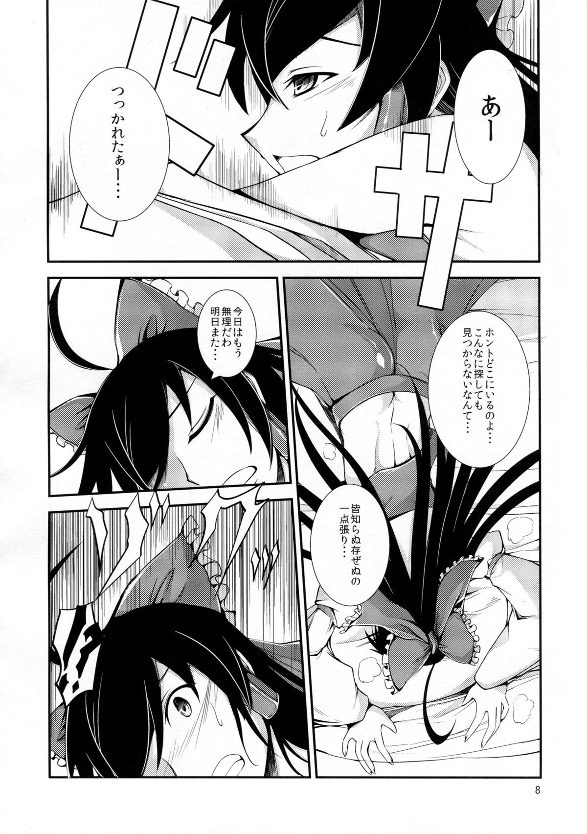Kuro Miko no Hen ~Sono Ni~ page 8 full