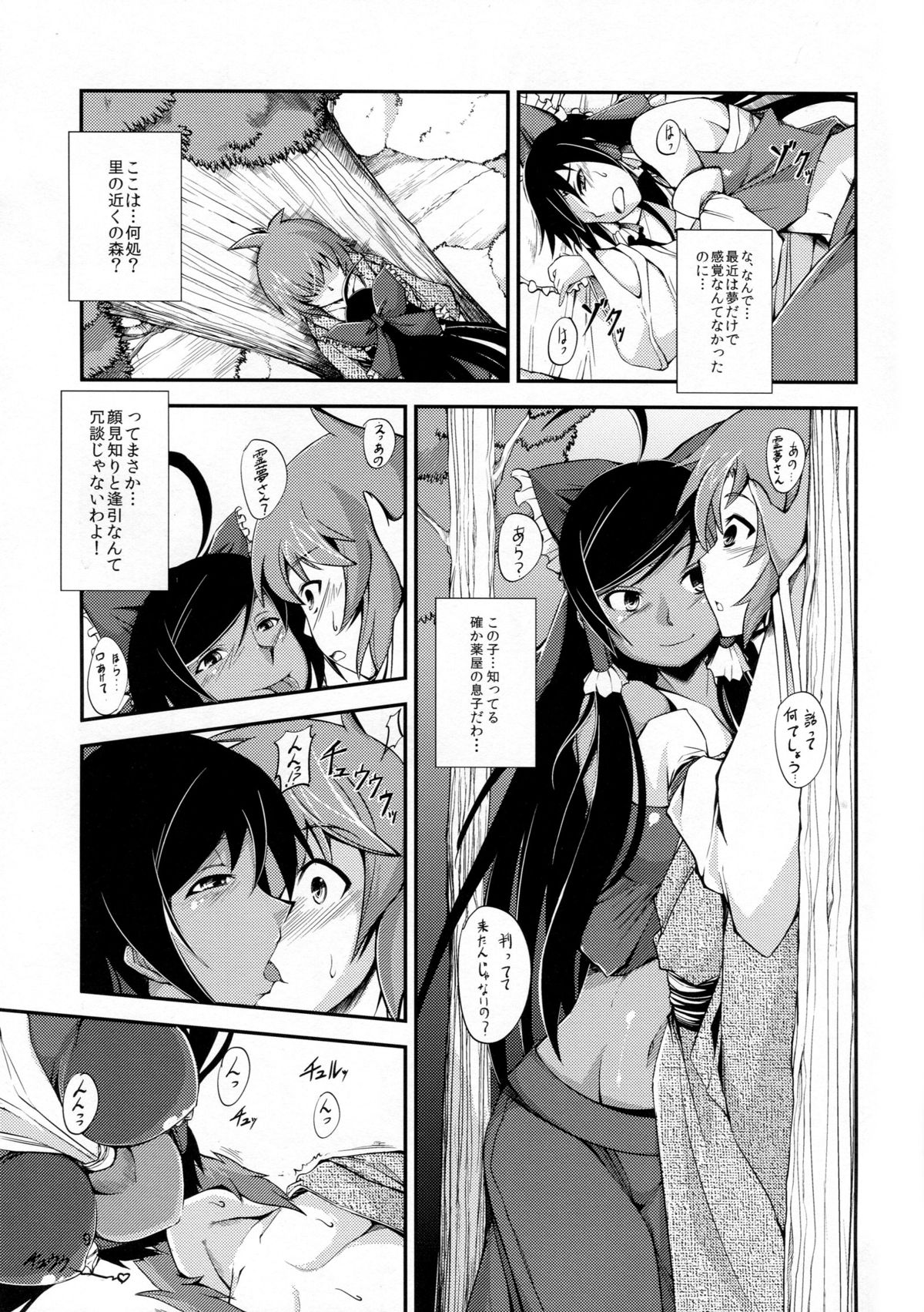 Kuro Miko no Hen ~Sono Ni~ page 9 full