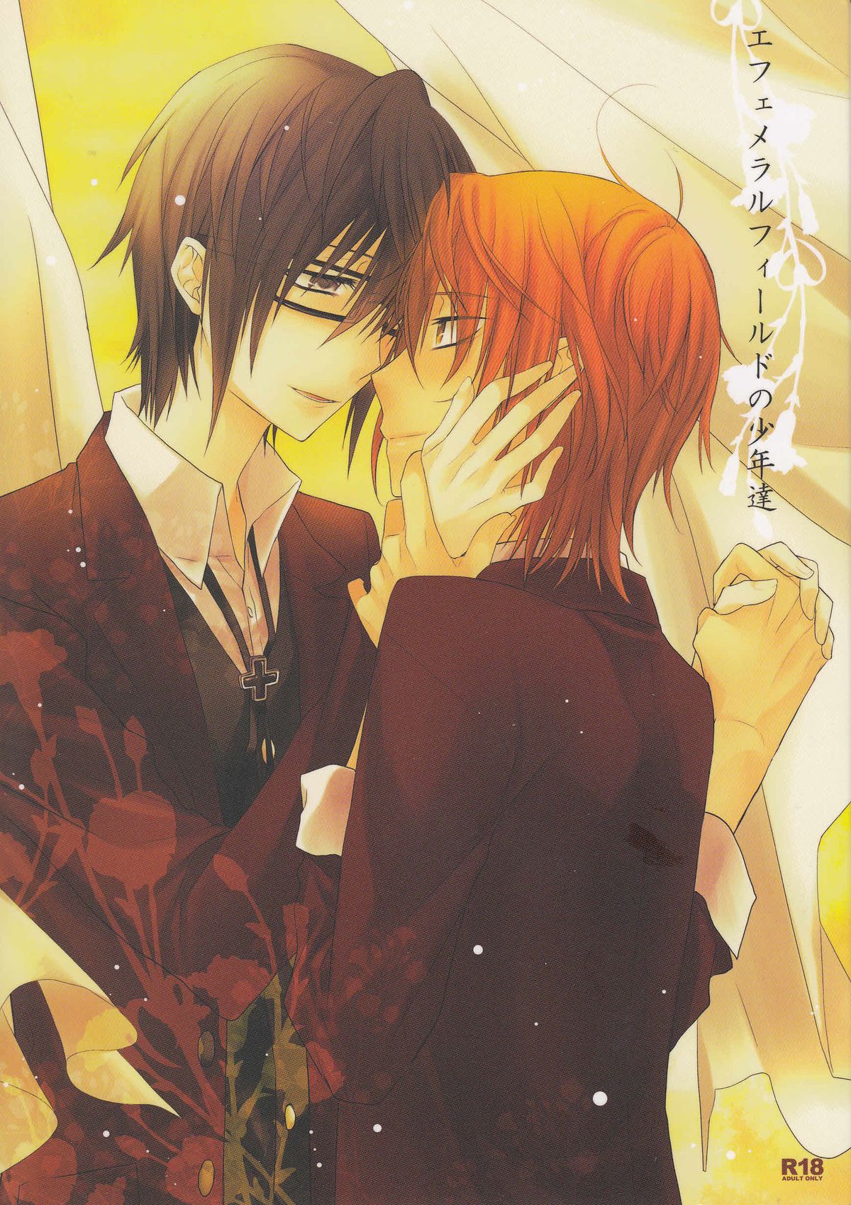 Ephemeral Field no Shounen-tachi page 1 full