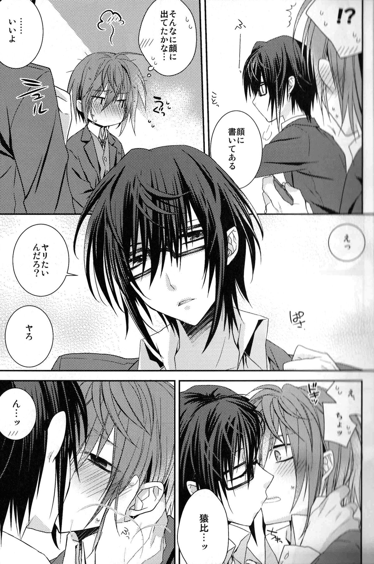 Ephemeral Field no Shounen-tachi page 5 full