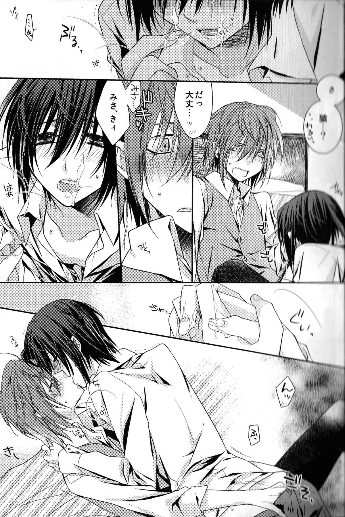 Ephemeral Field no Shounen-tachi page 9 full