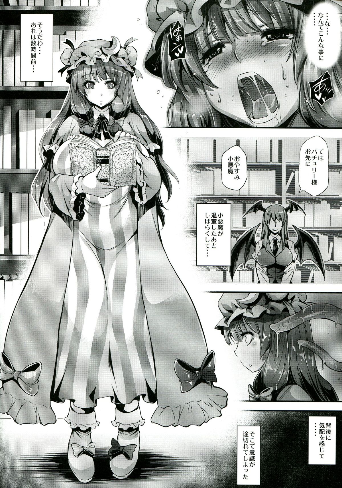 Futa Patchouli page 6 full