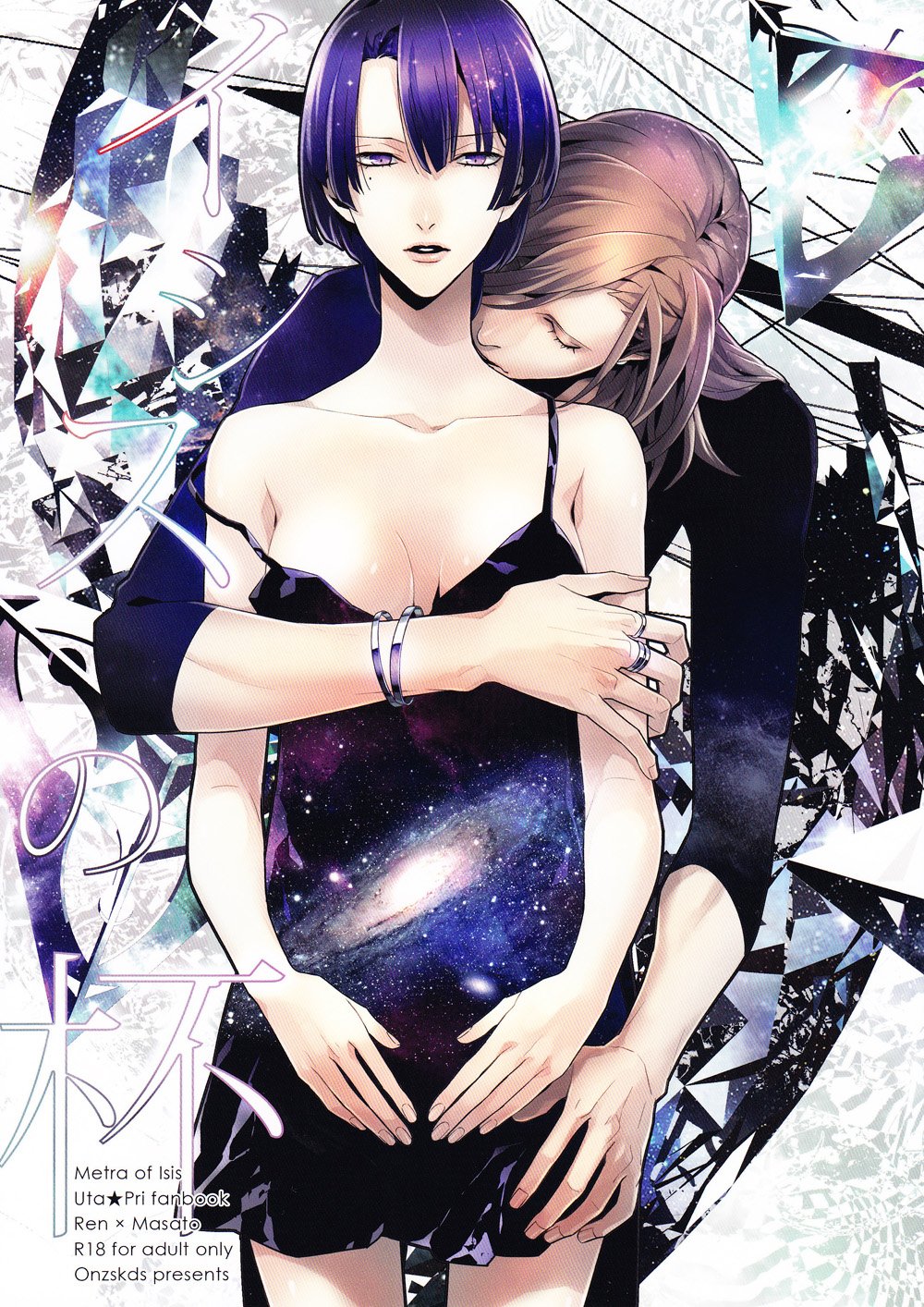 Isis no Hai - Metra of Isis page 1 full