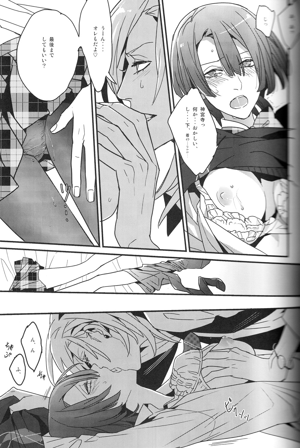 Isis no Hai - Metra of Isis page 10 full