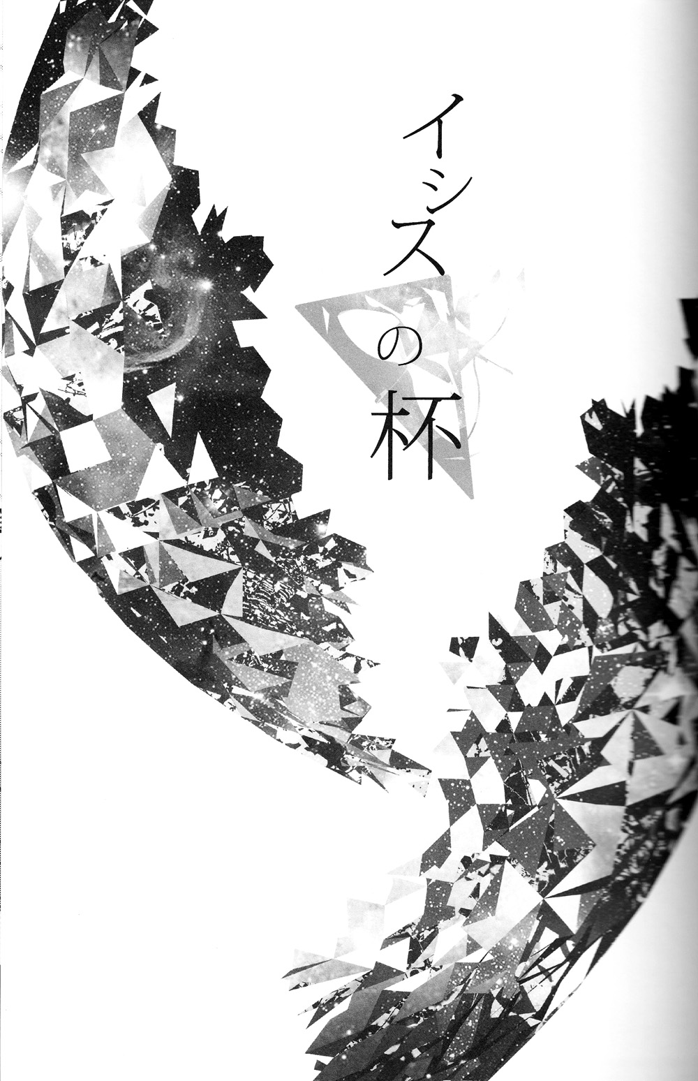 Isis no Hai - Metra of Isis page 2 full