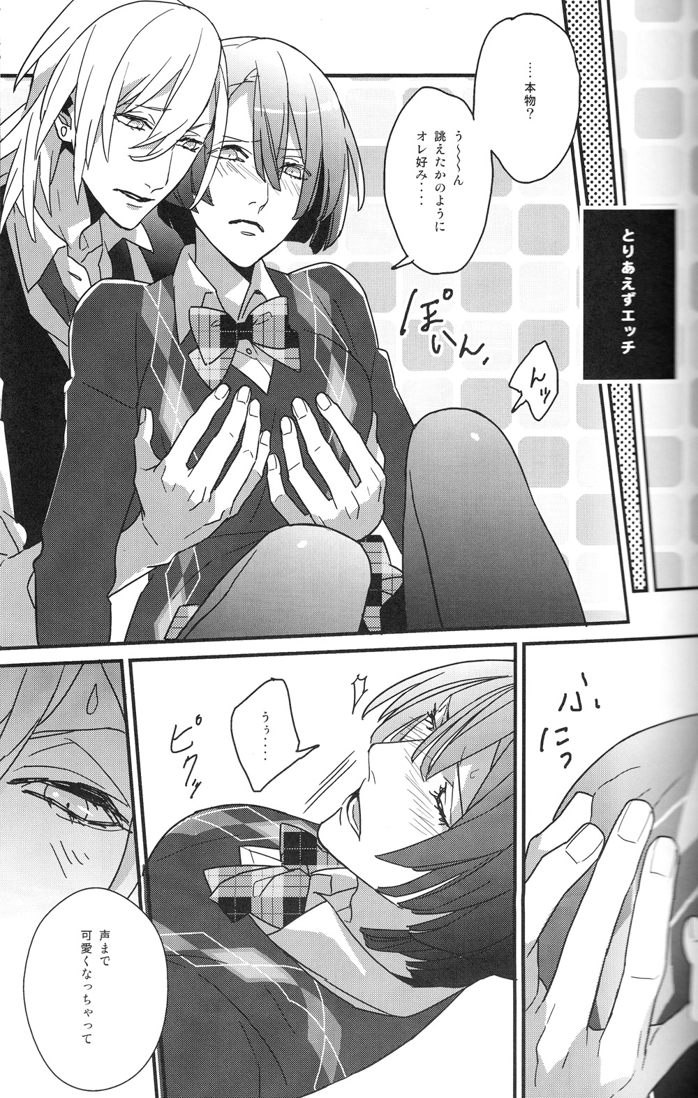 Isis no Hai - Metra of Isis page 8 full