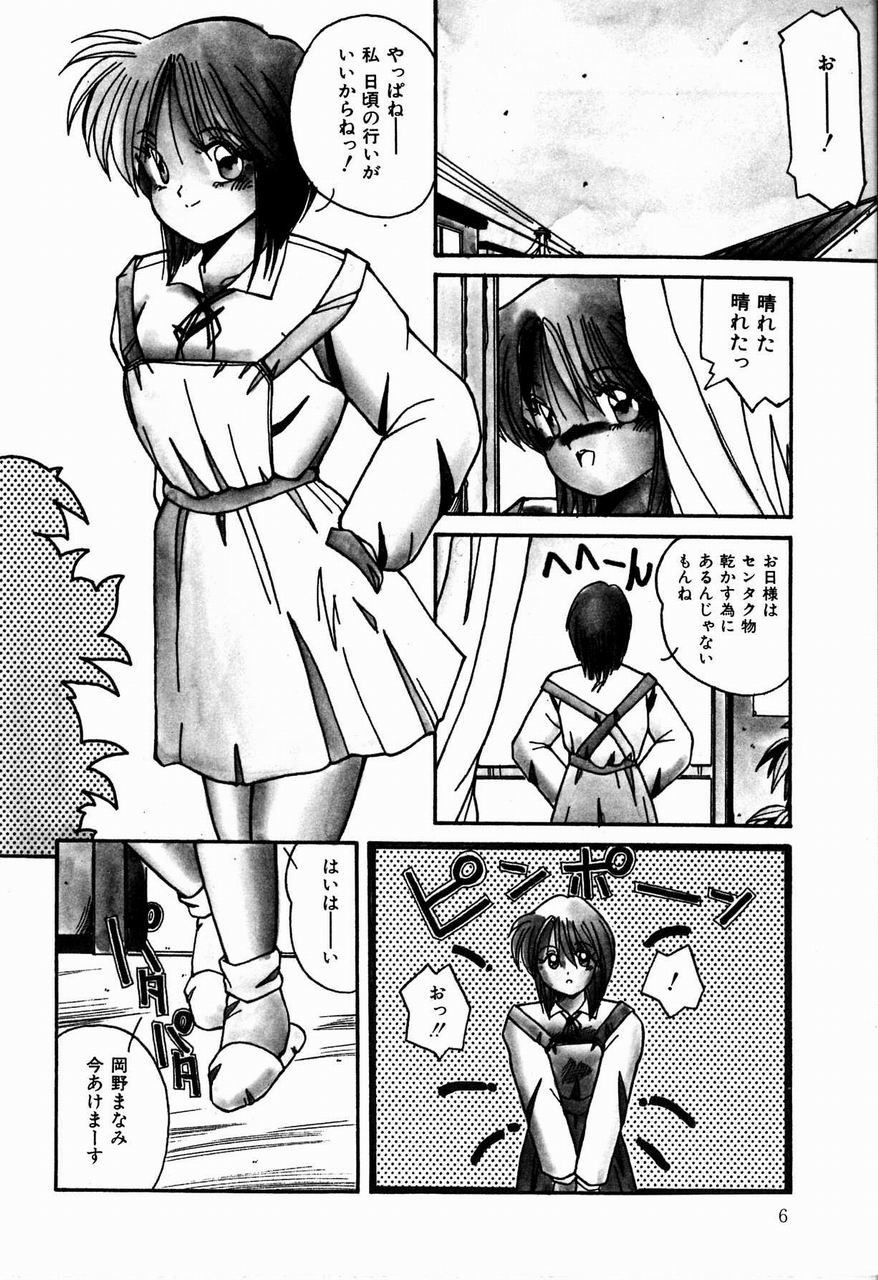 Otome Chikku Sensation page 8 full