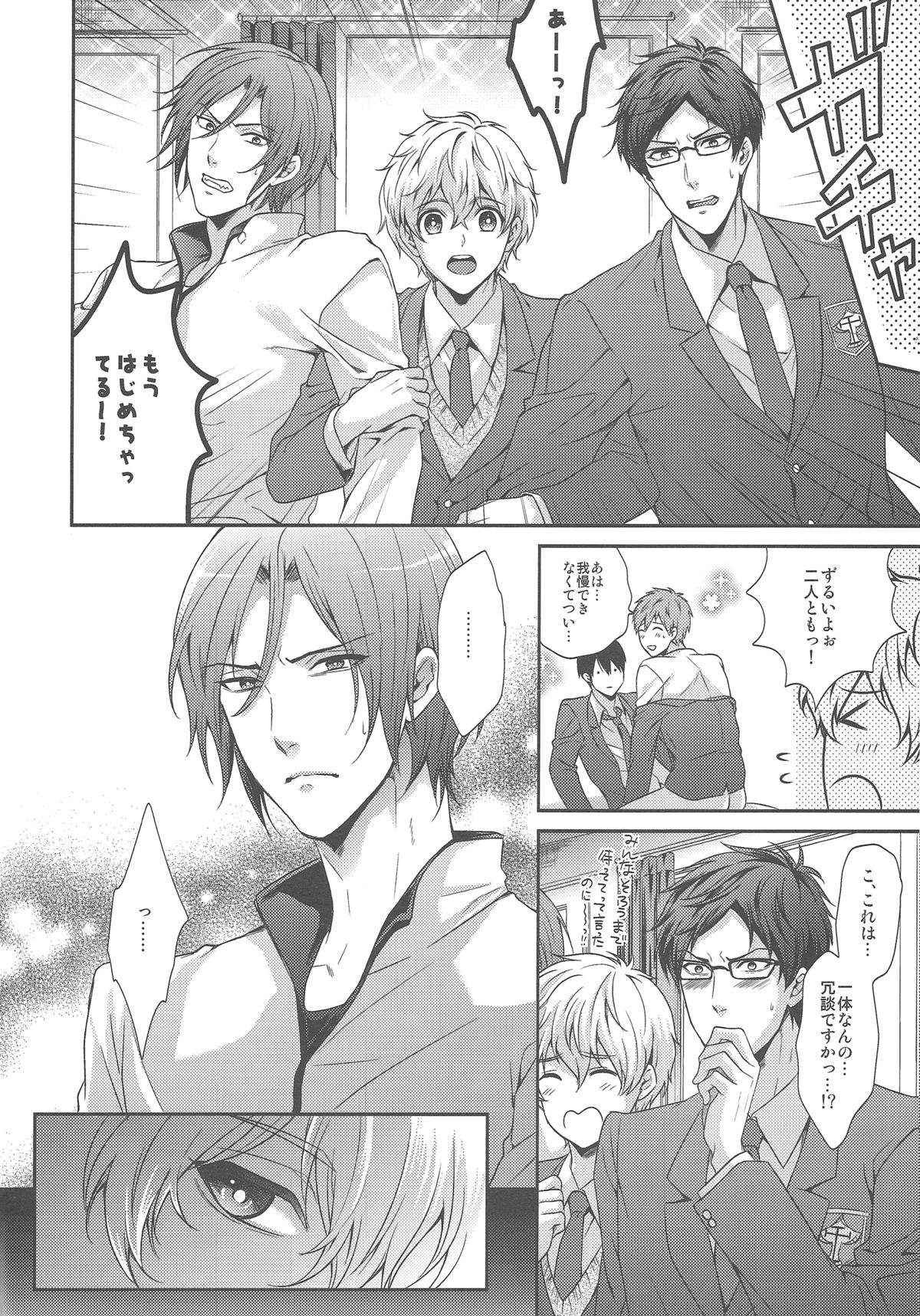 Otonamuke Free no Freedom na Hon page 8 full