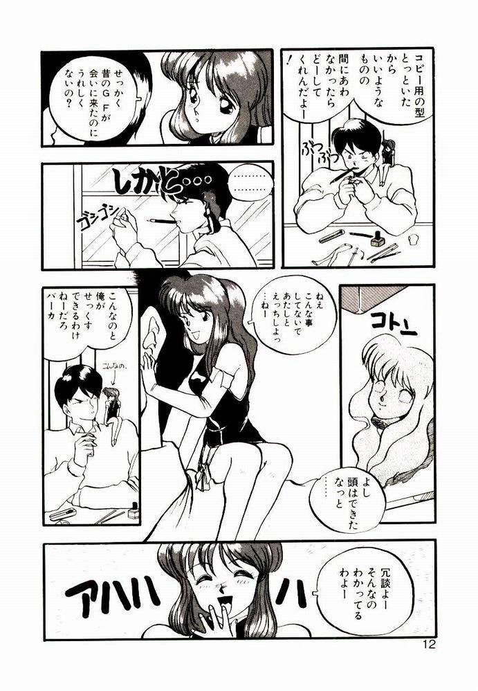 Koisuru Mebae page 10 full