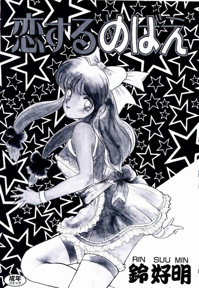 Koisuru Mebae page 2 full