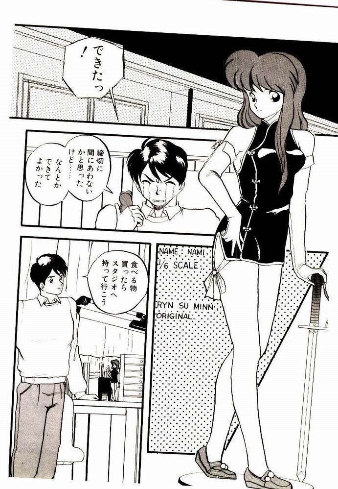 Koisuru Mebae page 6 full
