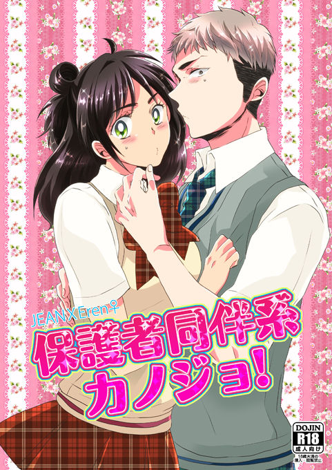 Hogosha Douhan-kei Kanojo! page 1 full