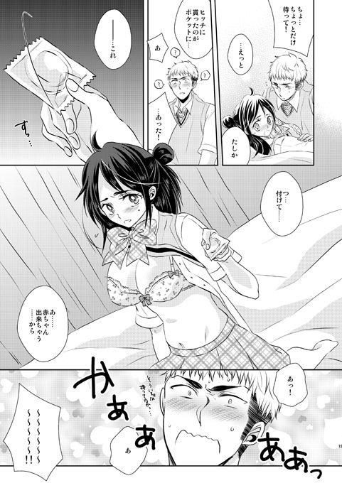 Hogosha Douhan-kei Kanojo! page 7 full