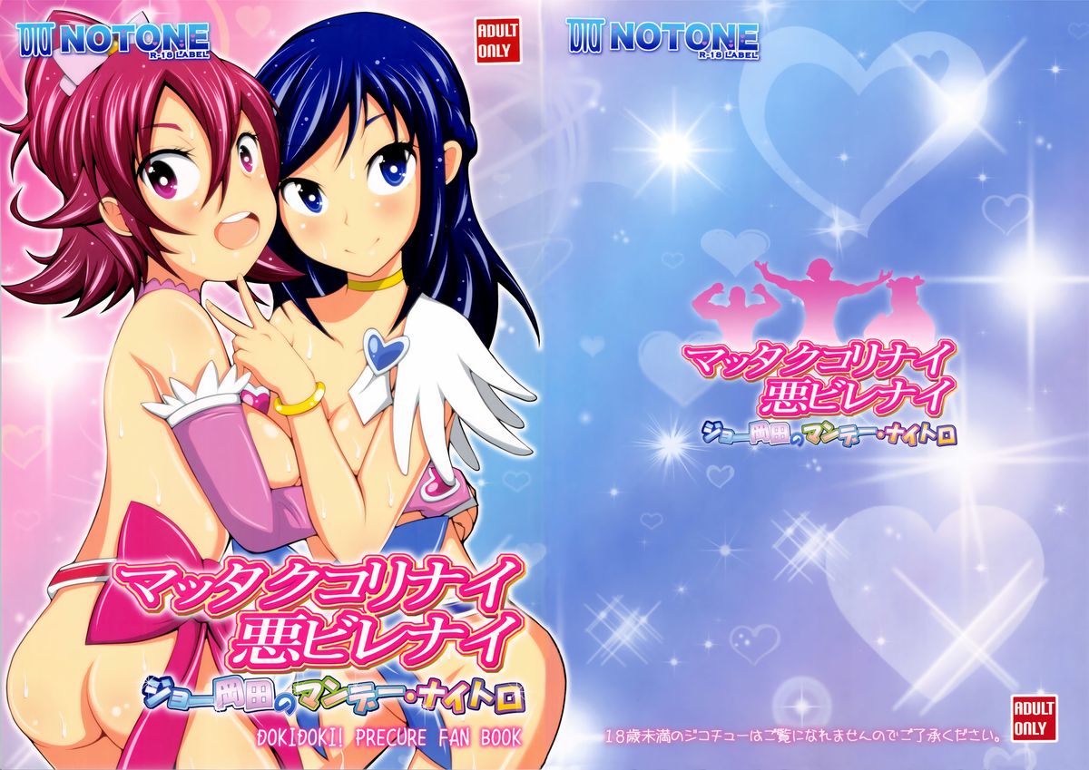 Mattaku Korinai Warubirenai Joe Okada no Monday Nitro page 1 full