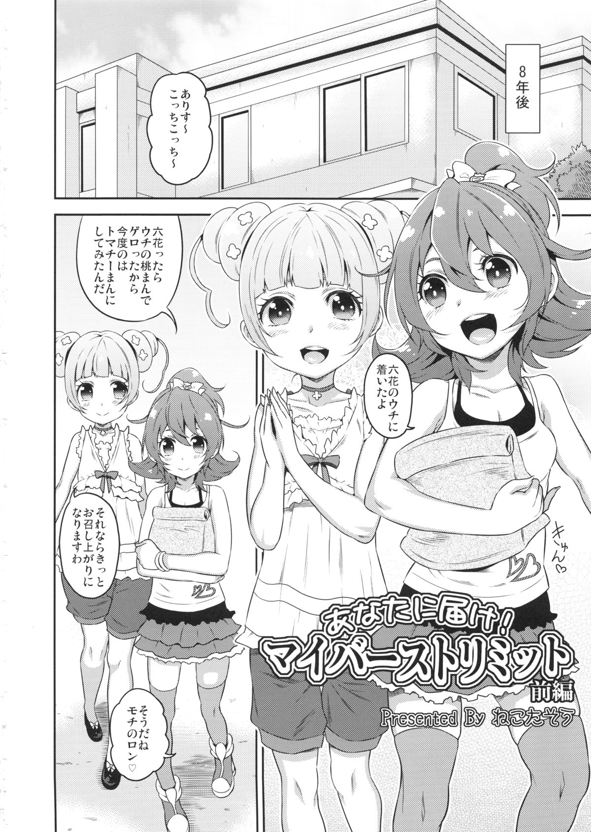 Mattaku Korinai Warubirenai Joe Okada no Monday Nitro page 3 full