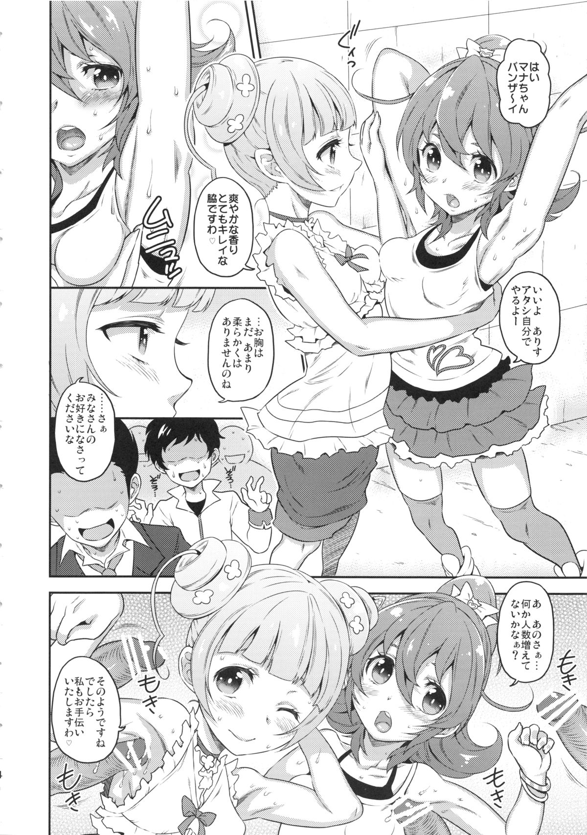 Mattaku Korinai Warubirenai Joe Okada no Monday Nitro page 5 full