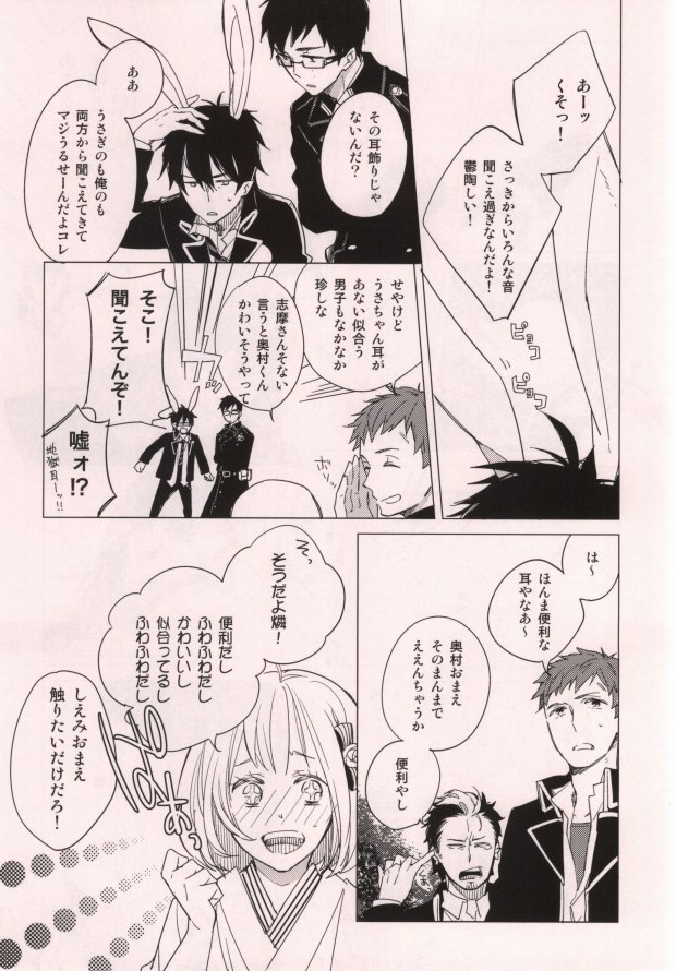 Usagi ni Natta Oniisama page 4 full