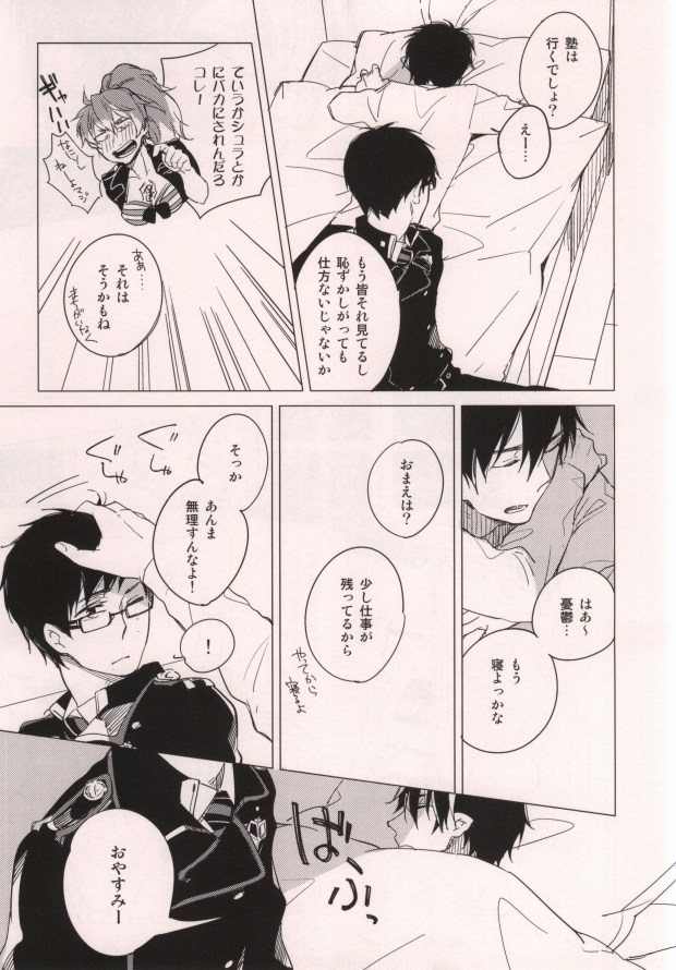 Usagi ni Natta Oniisama page 8 full