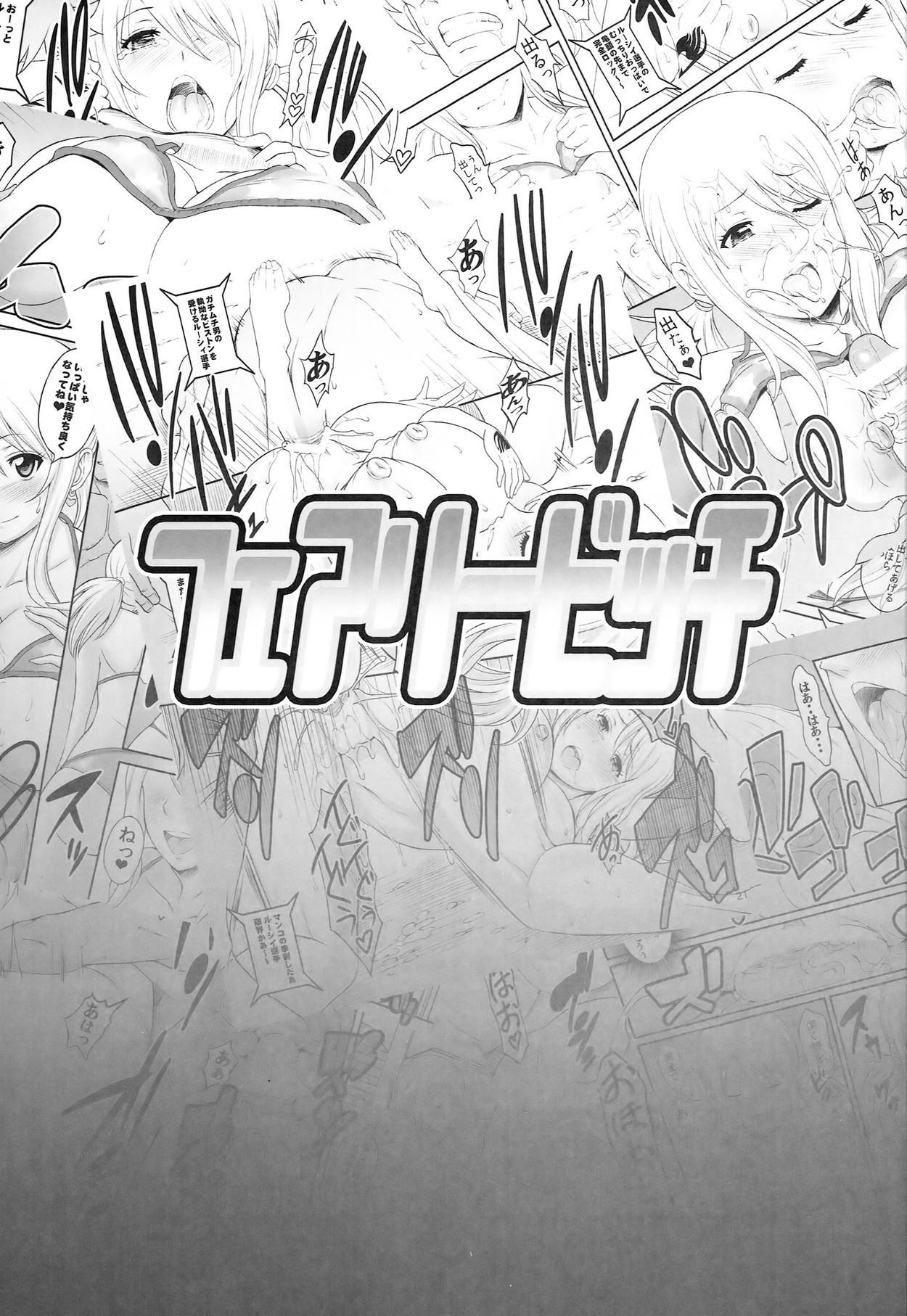 Fairy Bitch page 5 full