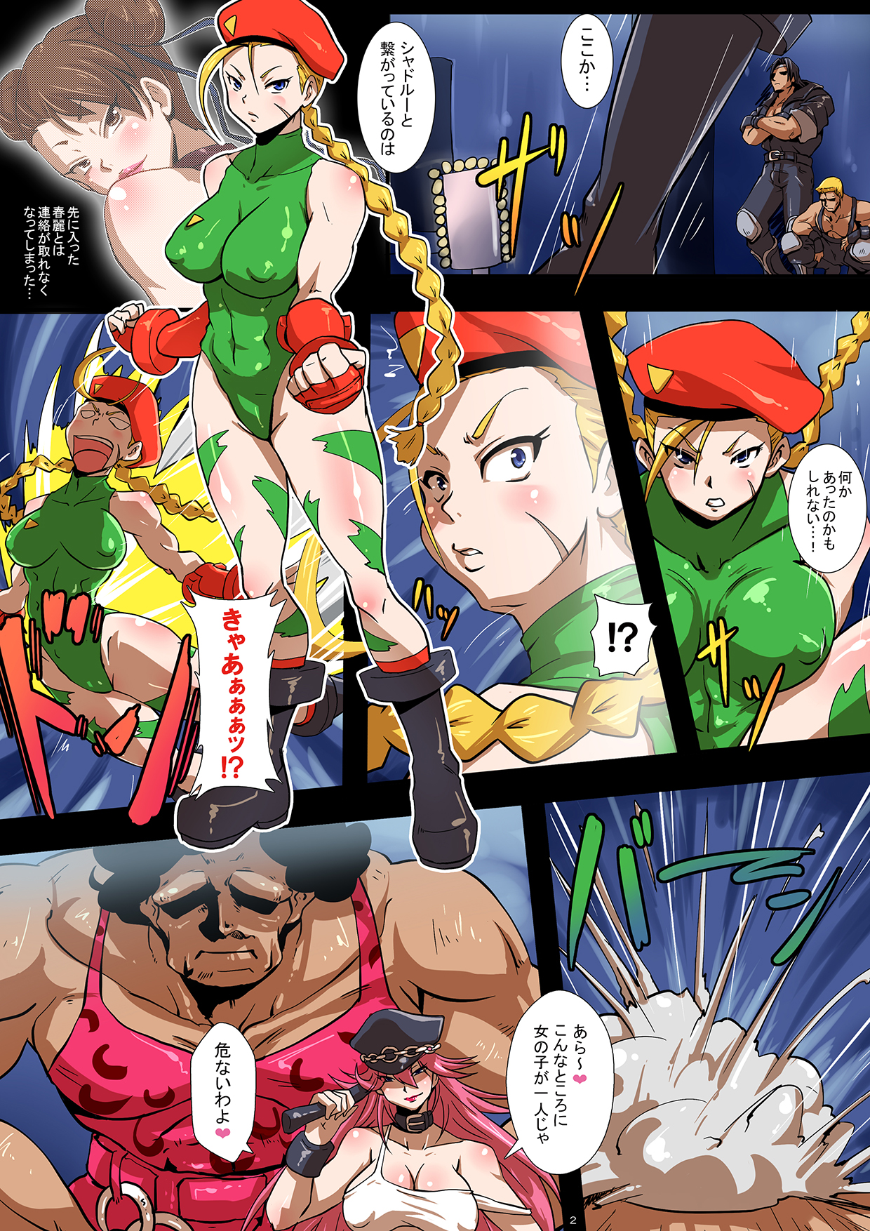 BITCH FIGHTER II -Chun-Li to Cammy ga Seidorei e to Ochiru made- page 2 full