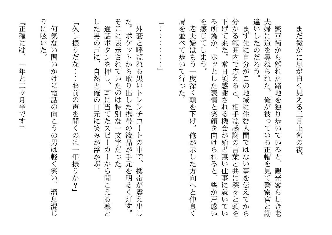 Umizakura - haruka page 5 full