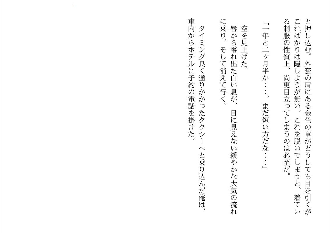 Umizakura - haruka page 9 full