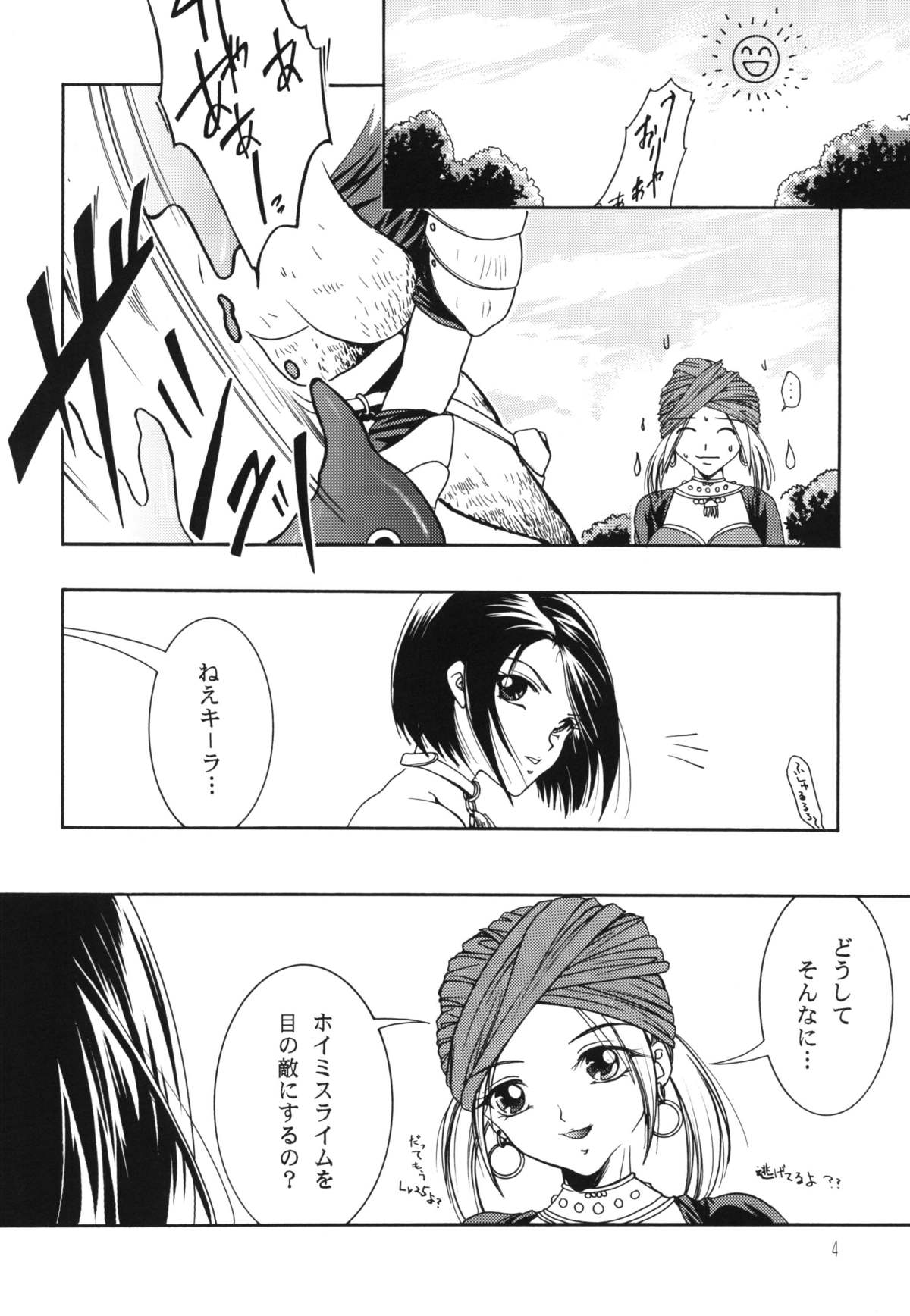 Onna Senshi to Hoisura. page 4 full