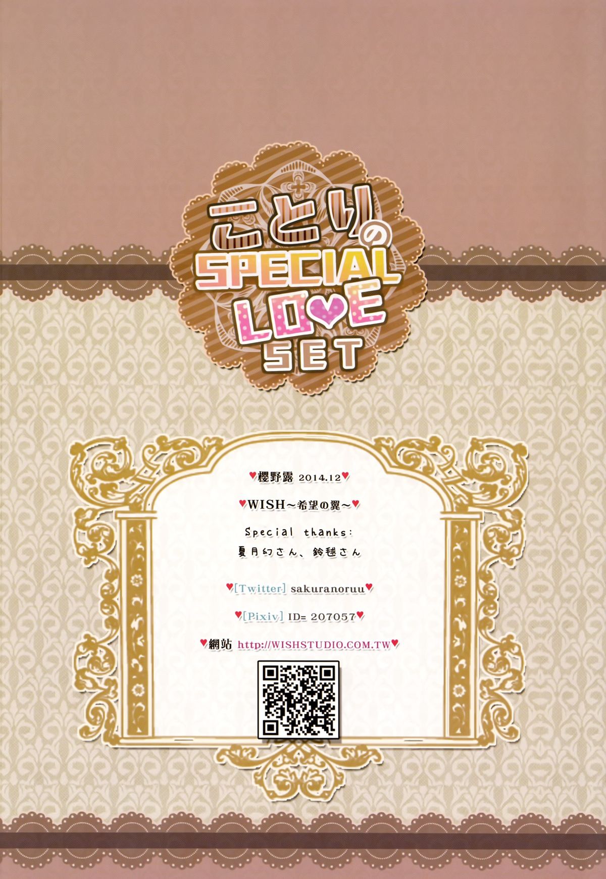 Kotori no SPECIAL LOVE SET page 3 full