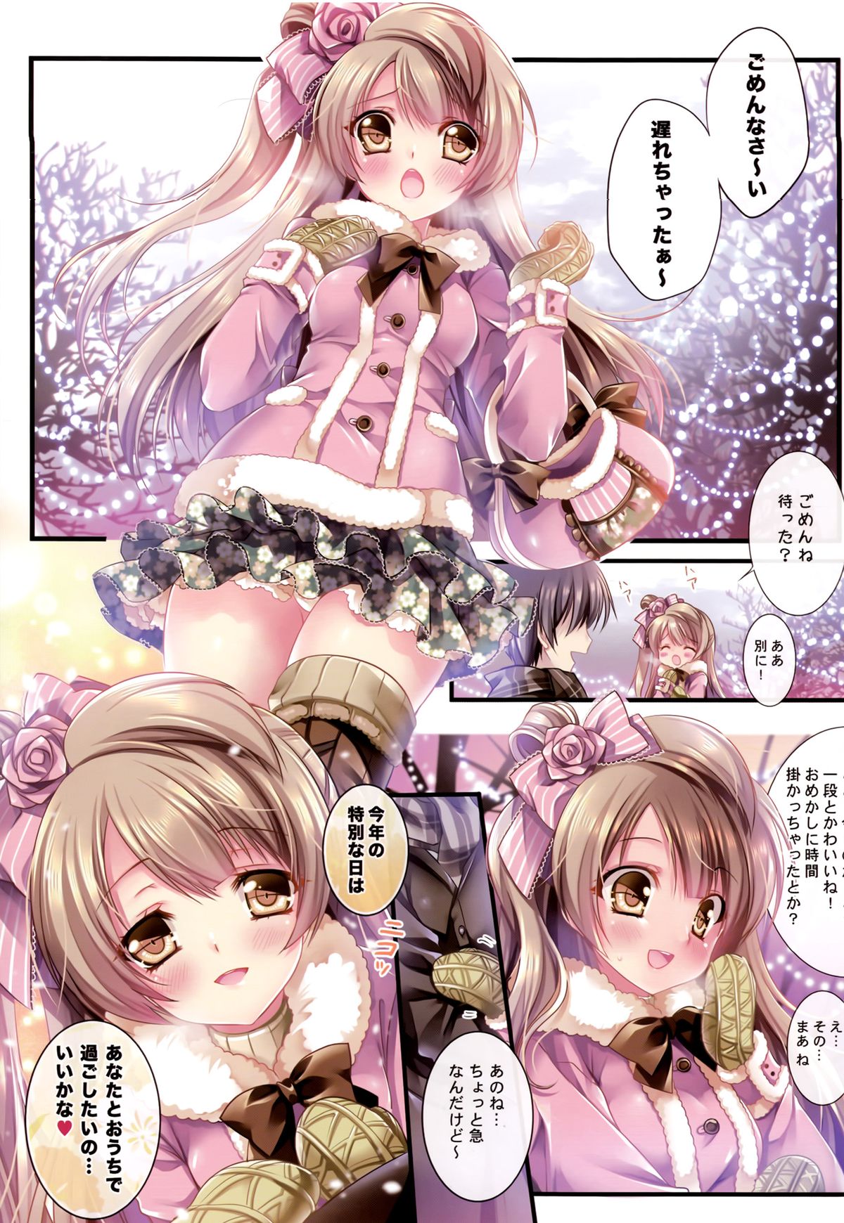 Kotori no SPECIAL LOVE SET page 5 full