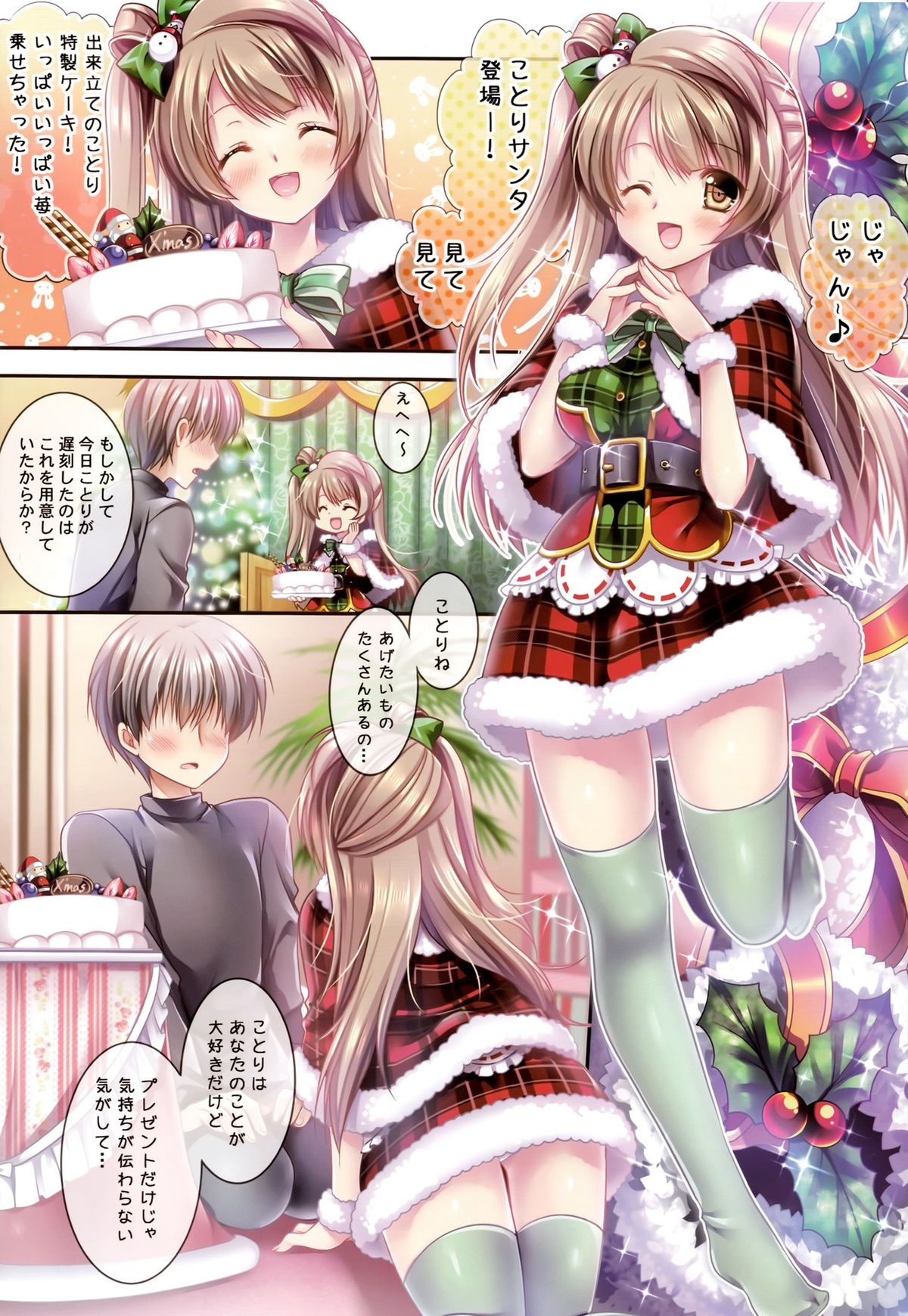 Kotori no SPECIAL LOVE SET page 6 full