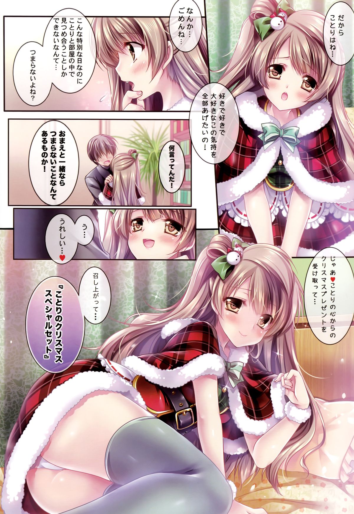 Kotori no SPECIAL LOVE SET page 7 full