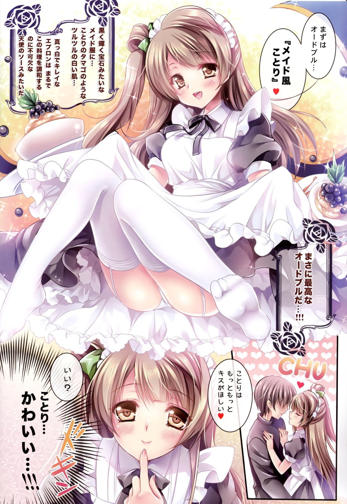 Kotori no SPECIAL LOVE SET page 8 full