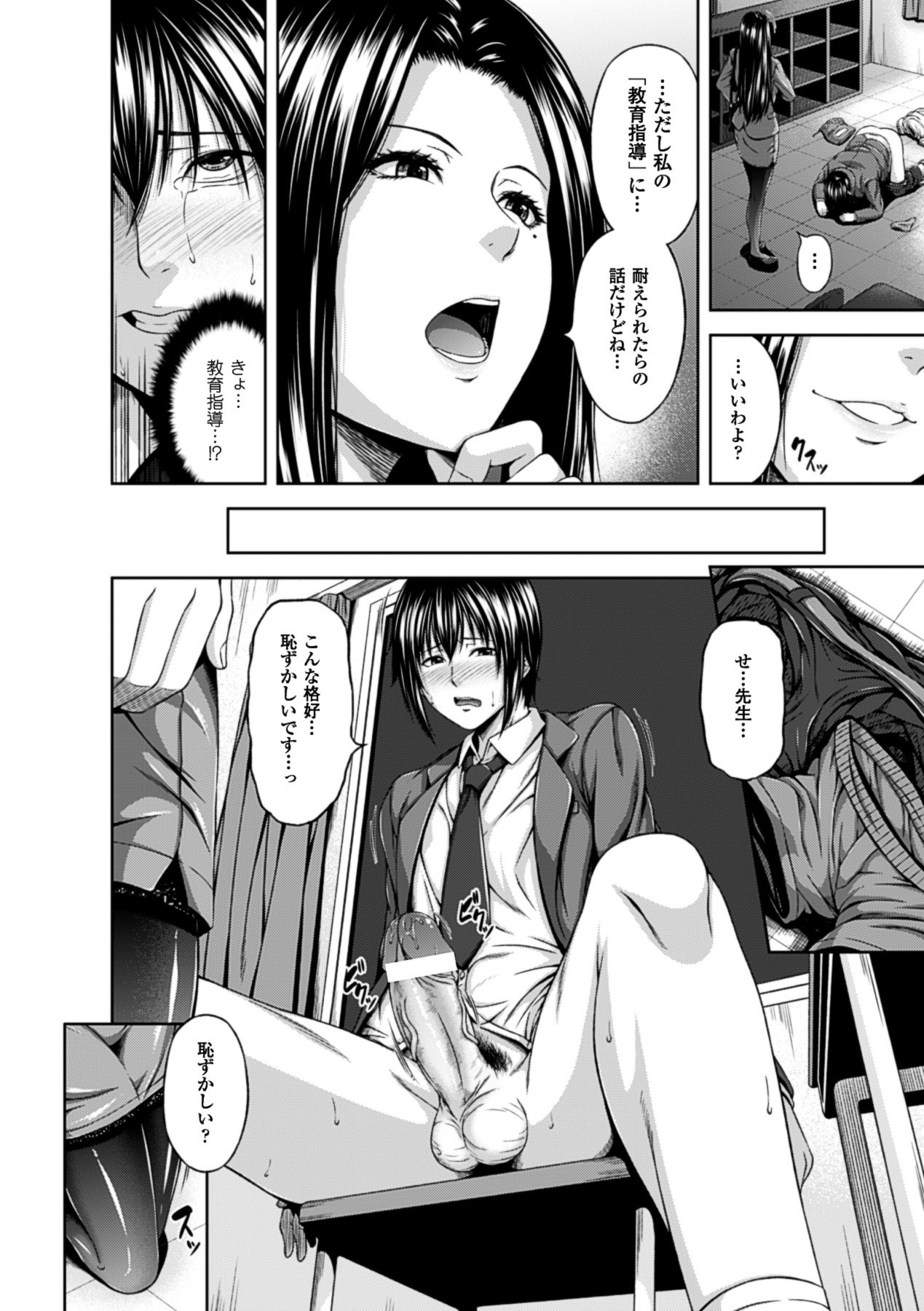 2D Comic Magazine Shasei Kanri Maniacs Vol. 1 page 10 full