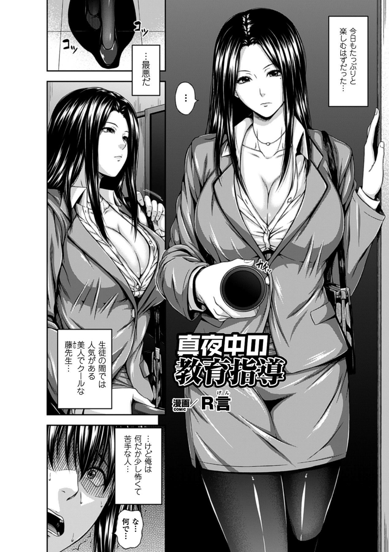 2D Comic Magazine Shasei Kanri Maniacs Vol. 1 page 8 full