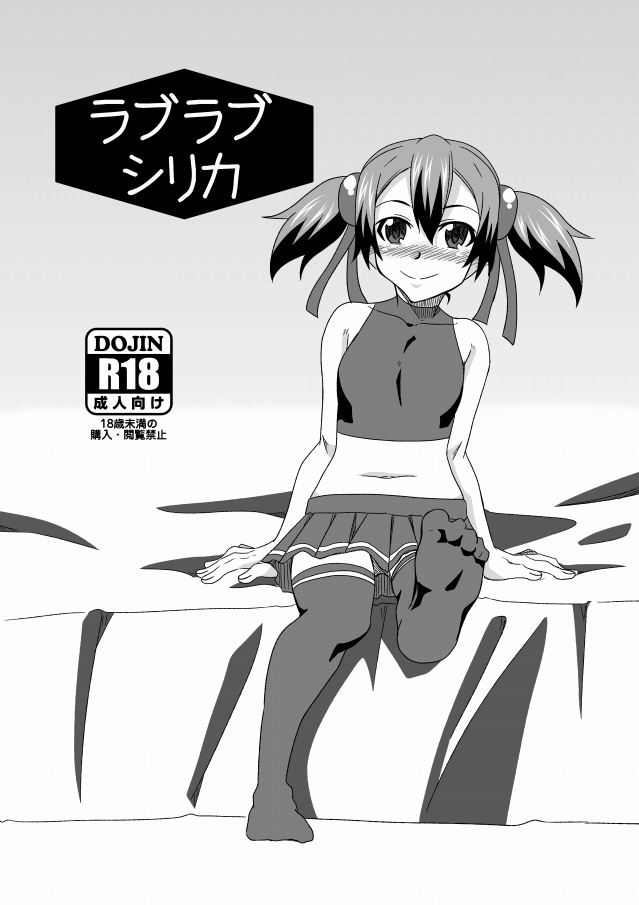 Love Love Silica page 1 full