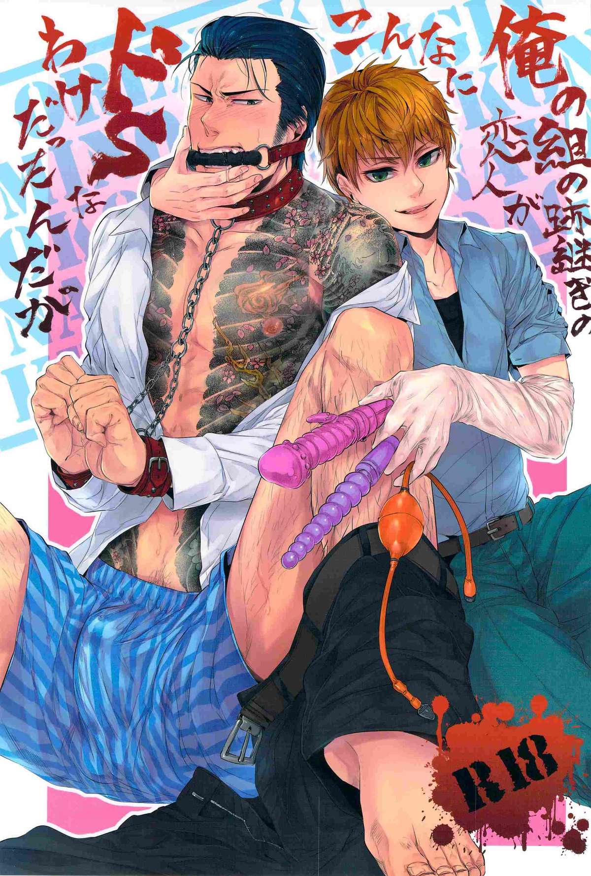 Ore no Kumi no Atotsugi no Koibito ga Konnani Do S na Wake Dattanda ga page 1 full