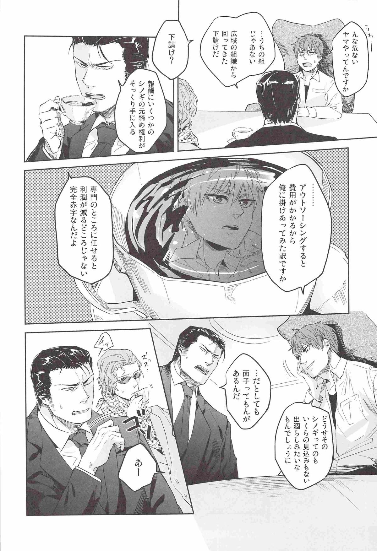 Ore no Kumi no Atotsugi no Koibito ga Konnani Do S na Wake Dattanda ga page 5 full