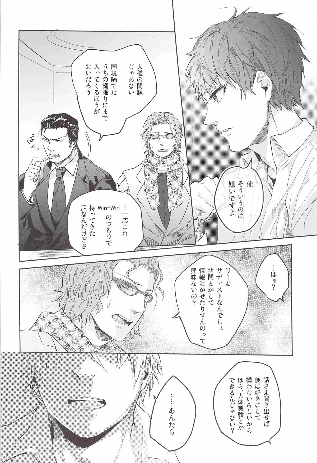 Ore no Kumi no Atotsugi no Koibito ga Konnani Do S na Wake Dattanda ga page 7 full