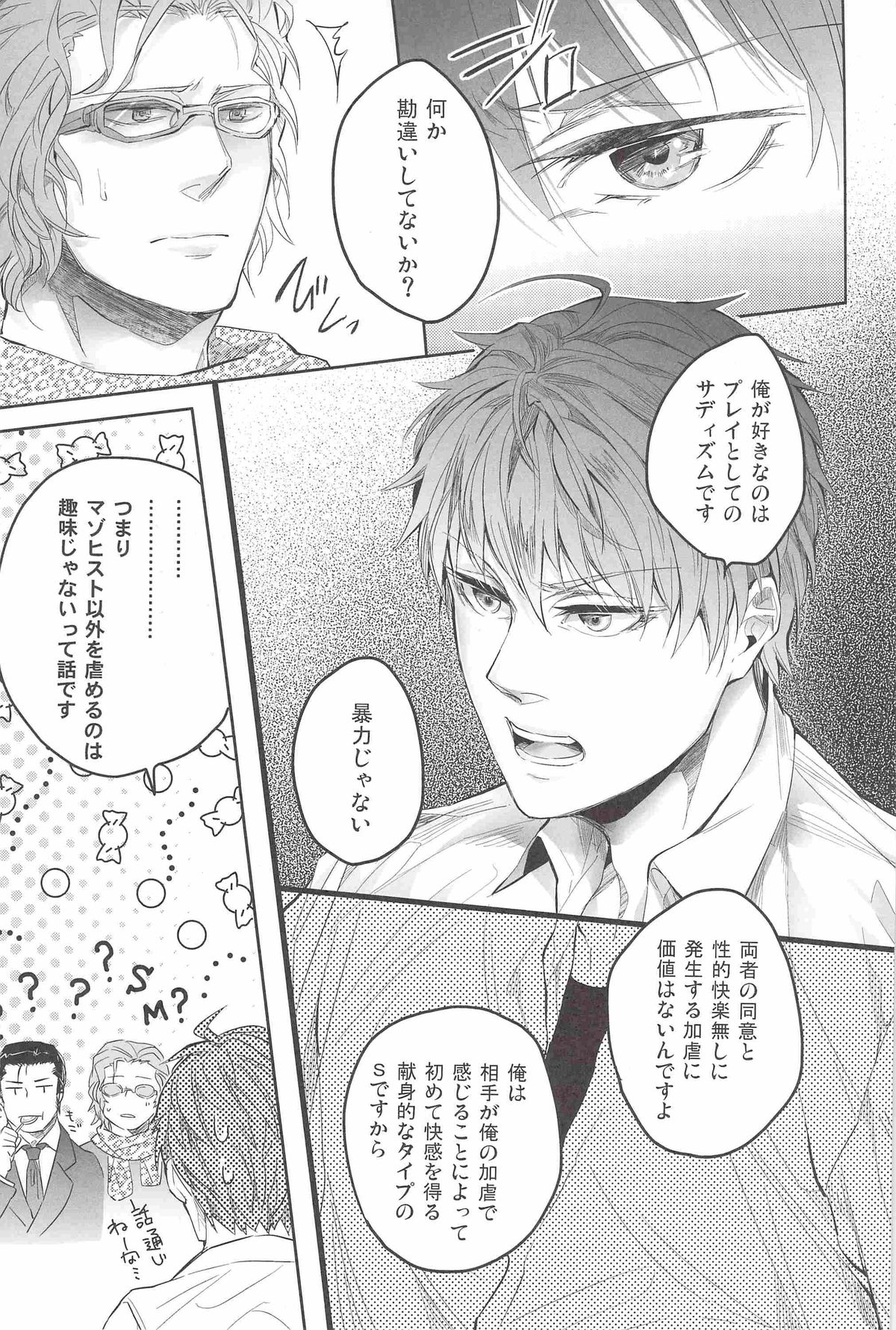 Ore no Kumi no Atotsugi no Koibito ga Konnani Do S na Wake Dattanda ga page 8 full