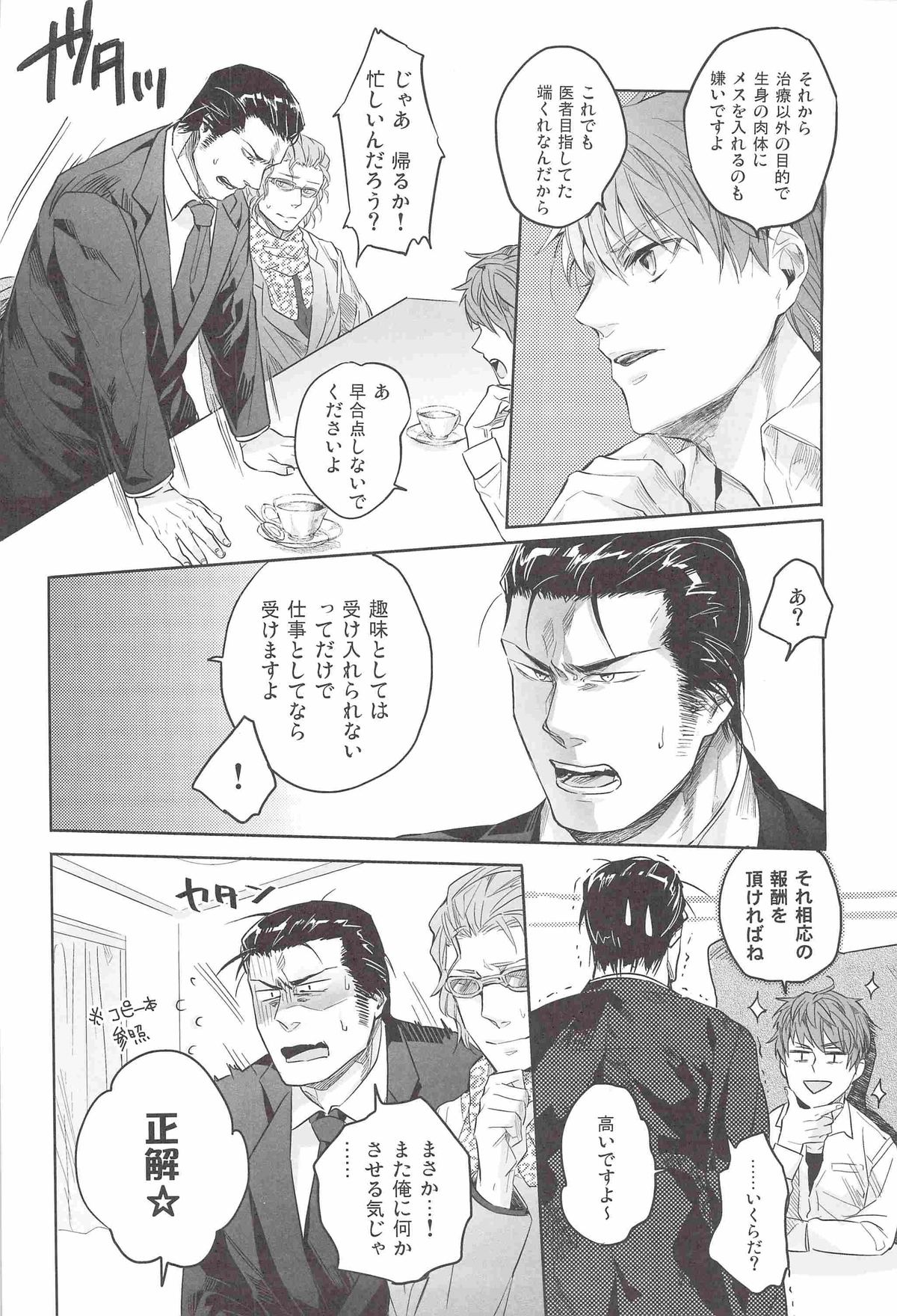 Ore no Kumi no Atotsugi no Koibito ga Konnani Do S na Wake Dattanda ga page 9 full